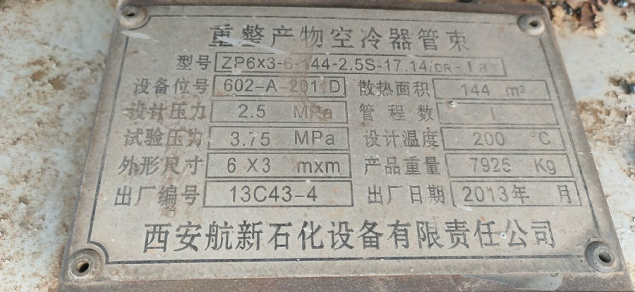 長期廢舊空冷器回收，換熱器管束回收